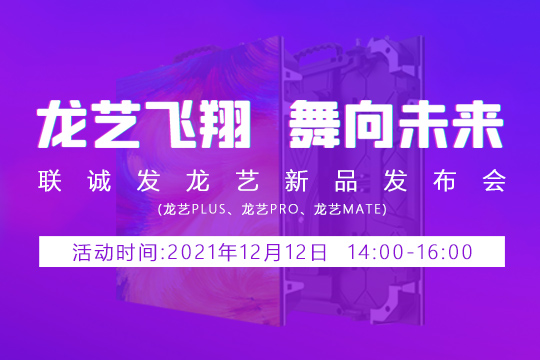 海洋之神龙艺新品发布会邀您共同见证 