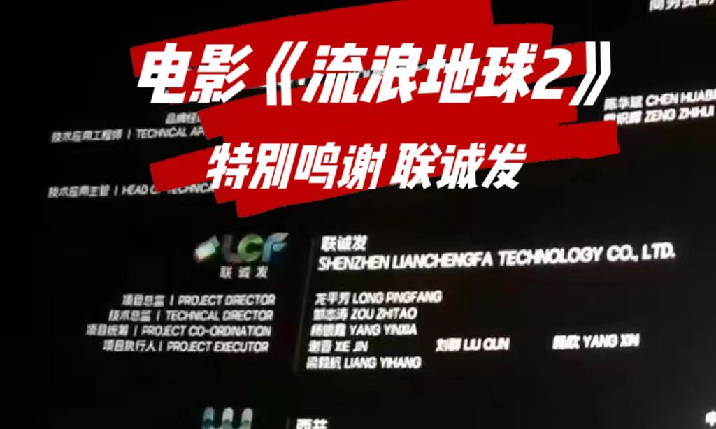 电影《流浪地球2》特别鸣谢海洋之神